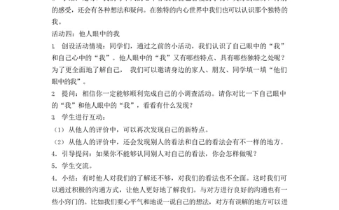 0415三年级道德与法治(统编版)-我是独特的-1教案_A493小学道法_人教版小学道德与法治教学资源包_小学道法单独教案方便下载（1-6上下册）（2024秋旧版）_教案3b