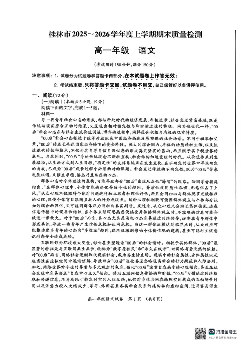 桂林市2025-2026学年度上学期期末质量检测高一年级语文_2026年02月高一试卷_260202广西桂林市2025-2026学年高一上学期期末质量检测（全）
