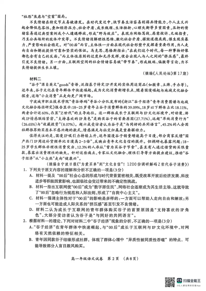 桂林市2025-2026学年度上学期期末质量检测高一年级语文_2026年02月高一试卷_260202广西桂林市2025-2026学年高一上学期期末质量检测（全）