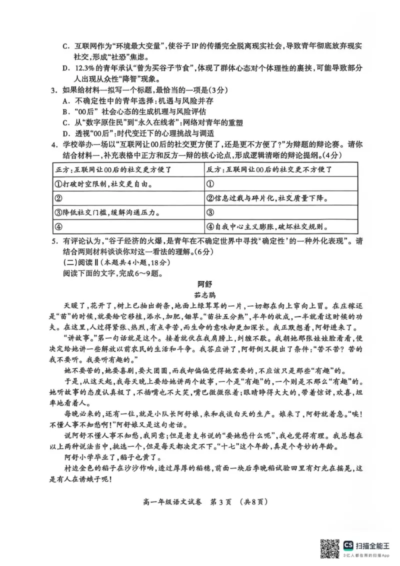 桂林市2025-2026学年度上学期期末质量检测高一年级语文_2026年02月高一试卷_260202广西桂林市2025-2026学年高一上学期期末质量检测（全）