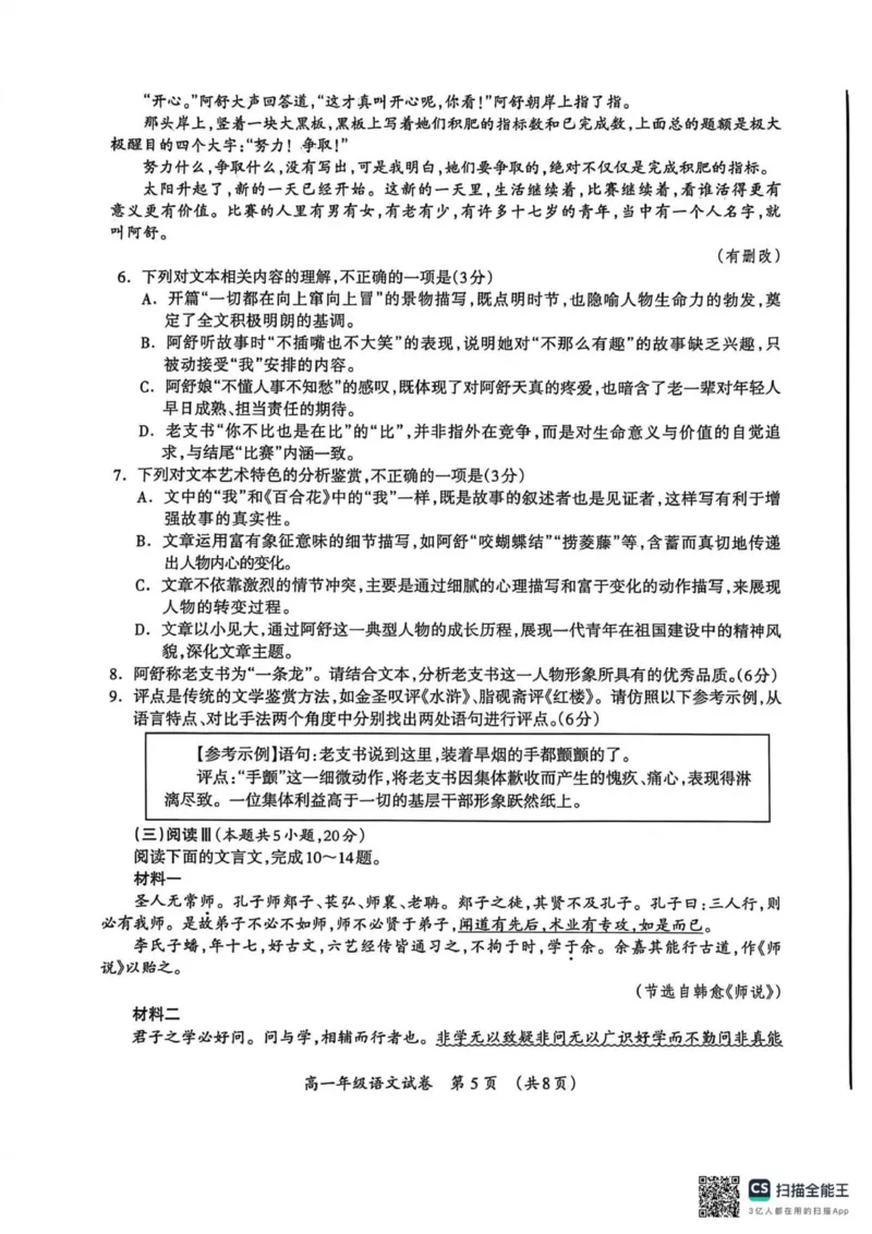 桂林市2025-2026学年度上学期期末质量检测高一年级语文_2026年02月高一试卷_260202广西桂林市2025-2026学年高一上学期期末质量检测（全）