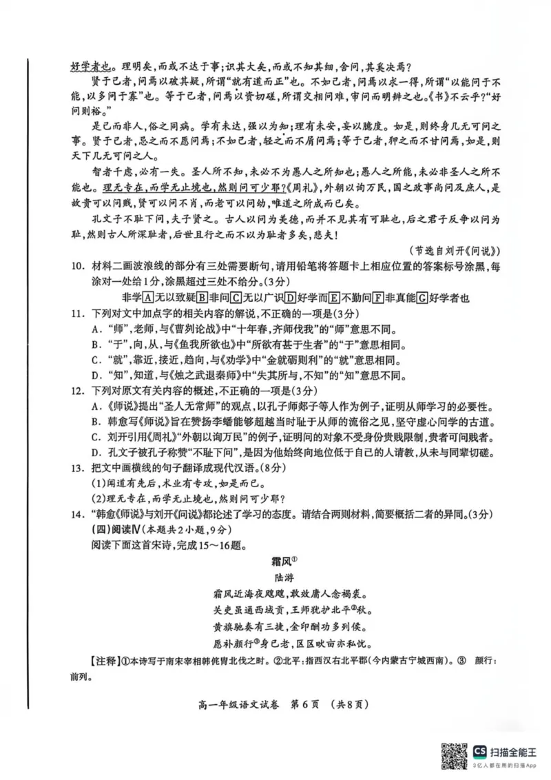 桂林市2025-2026学年度上学期期末质量检测高一年级语文_2026年02月高一试卷_260202广西桂林市2025-2026学年高一上学期期末质量检测（全）