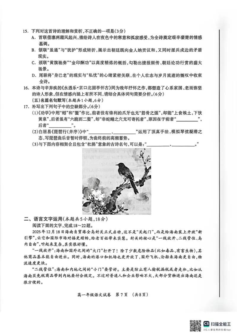 桂林市2025-2026学年度上学期期末质量检测高一年级语文_2026年02月高一试卷_260202广西桂林市2025-2026学年高一上学期期末质量检测（全）