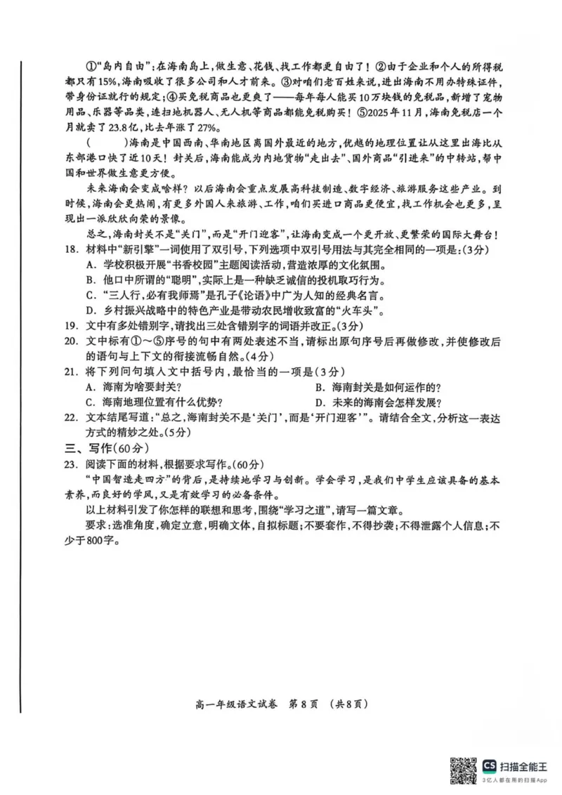 桂林市2025-2026学年度上学期期末质量检测高一年级语文_2026年02月高一试卷_260202广西桂林市2025-2026学年高一上学期期末质量检测（全）