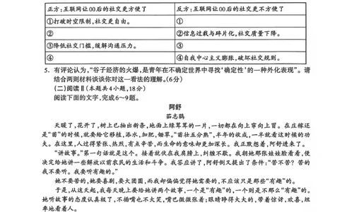 桂林市2025-2026学年度上学期期末质量检测高一年级语文_2026年02月高一试卷_260202广西桂林市2025-2026学年高一上学期期末质量检测（全）