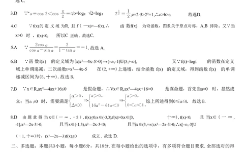 数学答案-浙江省强基联盟2025-2026学年高一上学期12月联考_2025年12月高一试卷_251230浙江省强基联盟2025-2026学年高一上学期12月联考（全）