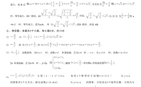 数学答案-浙江省强基联盟2025-2026学年高一上学期12月联考_2025年12月高一试卷_251230浙江省强基联盟2025-2026学年高一上学期12月联考（全）
