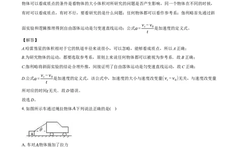 望城二中高一期中考试物理试题-教师用卷_2025年11月高一试卷_251111湖南省长沙市望城区长沙市望城区第二中学2025-2026学年高一上学期11月期中