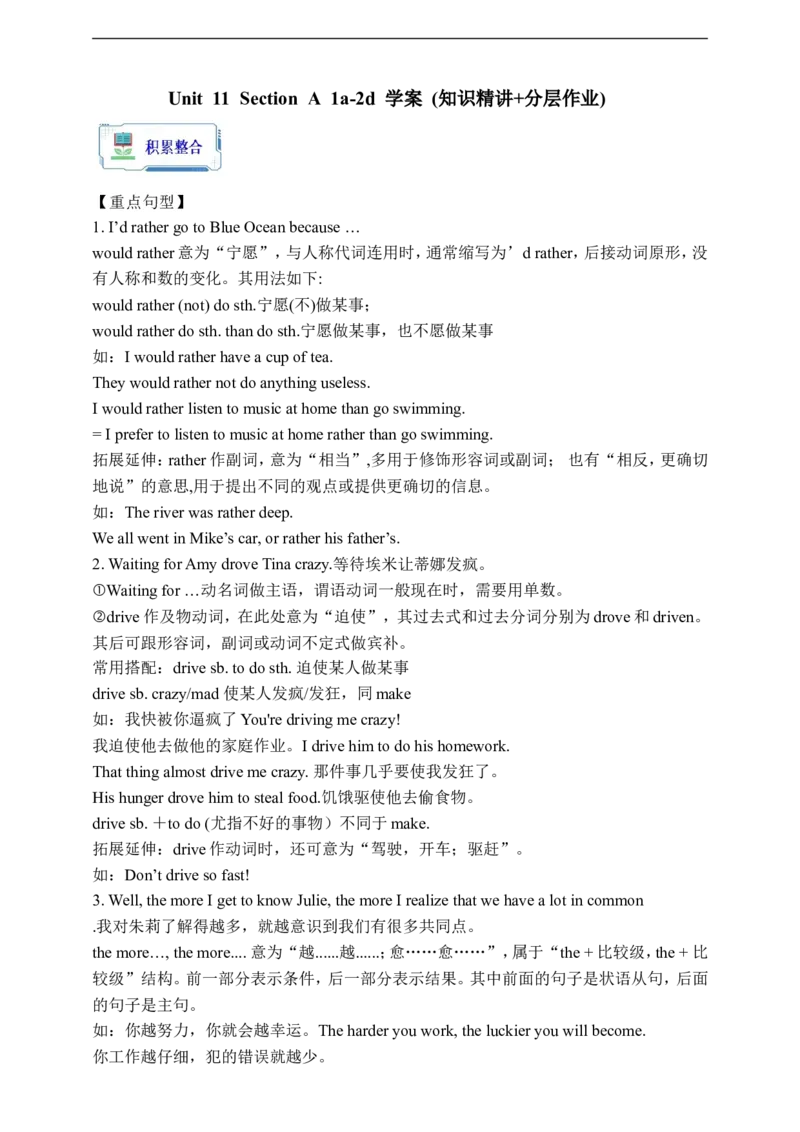 Unit11SectionA1a-2d学案(知识精讲+分层作业)(含答案)_最新人教版英语九年级全册_新更新初中英语9全_03课件+学案