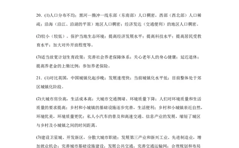 新海高一地理参考答案_2025年05月试卷_0511江苏省连云港市新海高级中学2024-2025学年高一下学期4月月考_江苏省新海高级中学2024-2025学年高一下学期4月质量检测地理试题（含答案）