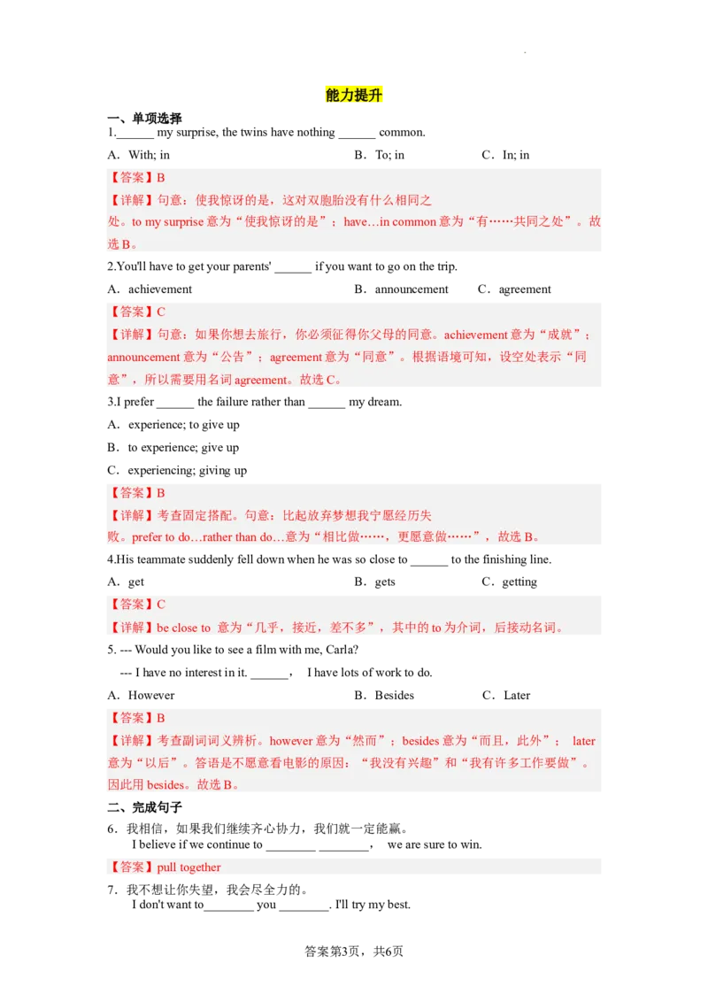 Unit11第5课时(SectionB2a-2e)（分层作业）解析版一_最新人教版英语九年级全册_旧版可参考_01.英语9全一册-新课标PPT课件+教案+学案+作业第1套_分层作业