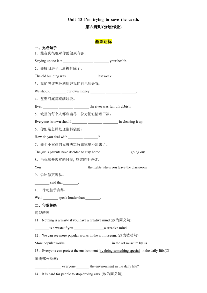 Unit13第6课时(SectionB3a-SelfCheck)（分层作业）解析版-九年级英语全一册同步备课系列（人教新目标GoForIt!）_最新人教版英语九年级全册_新更新初中英语9全_02课件+教案+学案