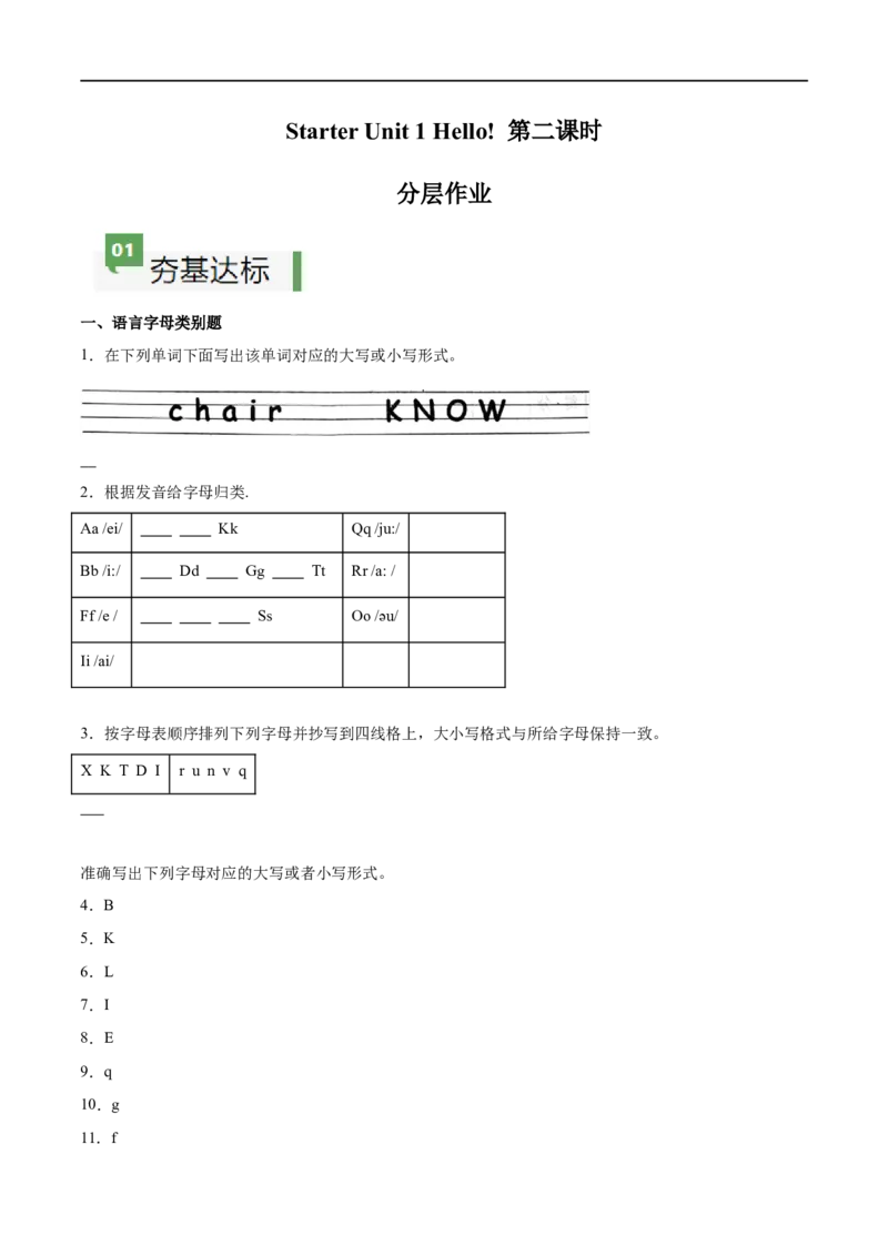 StarterUnit1课时2SectionA（Pronunciation）（原卷版）_最新人教版英语七年级上册_12025人教新版英语视频七上_赠送同步练习_StarterUnit1课时2SectionA（Pronunciation）（人教版2024）