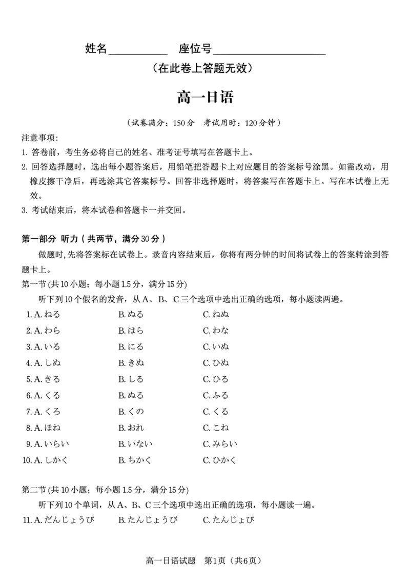 日语试题&middot;安徽省皖江名校联盟2025-2026学年高一上学期期中联考_2025年11月高一试卷_251121安徽省皖江名校联盟2025-2026学年高一上学期期中联考（全）