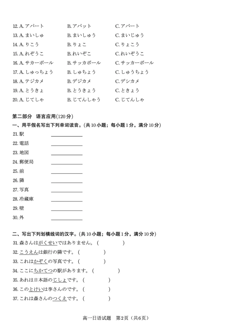 日语试题&middot;安徽省皖江名校联盟2025-2026学年高一上学期期中联考_2025年11月高一试卷_251121安徽省皖江名校联盟2025-2026学年高一上学期期中联考（全）