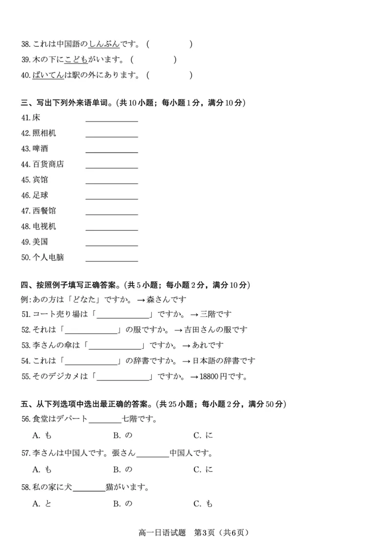 日语试题&middot;安徽省皖江名校联盟2025-2026学年高一上学期期中联考_2025年11月高一试卷_251121安徽省皖江名校联盟2025-2026学年高一上学期期中联考（全）