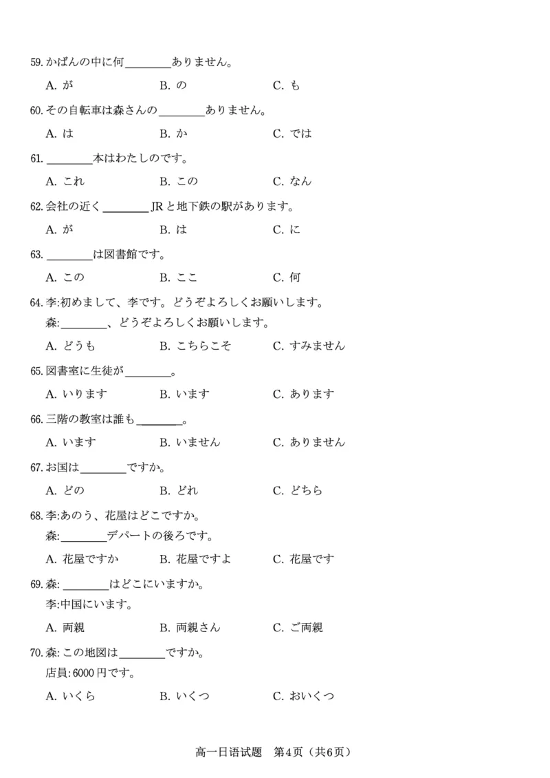 日语试题&middot;安徽省皖江名校联盟2025-2026学年高一上学期期中联考_2025年11月高一试卷_251121安徽省皖江名校联盟2025-2026学年高一上学期期中联考（全）