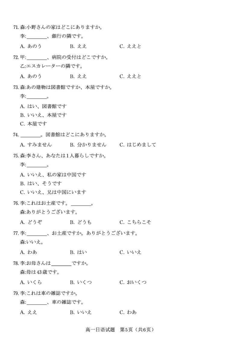 日语试题&middot;安徽省皖江名校联盟2025-2026学年高一上学期期中联考_2025年11月高一试卷_251121安徽省皖江名校联盟2025-2026学年高一上学期期中联考（全）