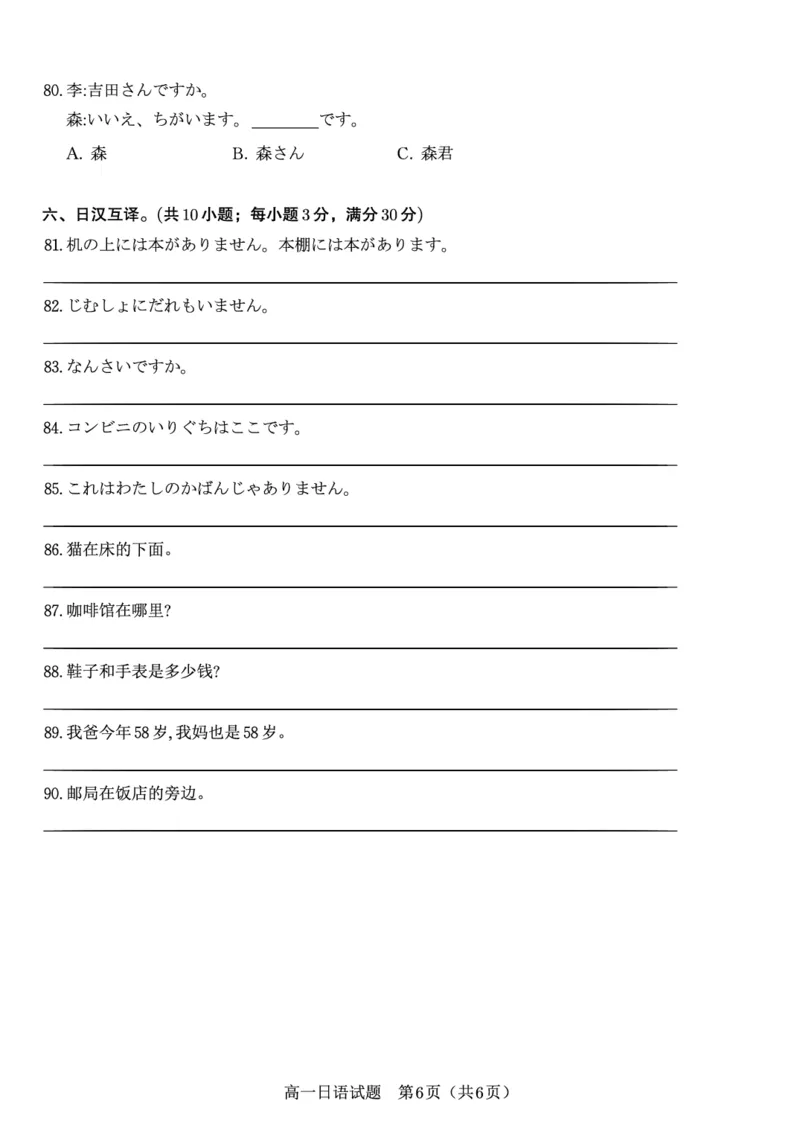 日语试题&middot;安徽省皖江名校联盟2025-2026学年高一上学期期中联考_2025年11月高一试卷_251121安徽省皖江名校联盟2025-2026学年高一上学期期中联考（全）