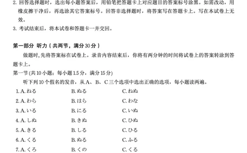 日语试题&middot;安徽省皖江名校联盟2025-2026学年高一上学期期中联考_2025年11月高一试卷_251121安徽省皖江名校联盟2025-2026学年高一上学期期中联考（全）