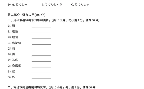 日语试题&middot;安徽省皖江名校联盟2025-2026学年高一上学期期中联考_2025年11月高一试卷_251121安徽省皖江名校联盟2025-2026学年高一上学期期中联考（全）
