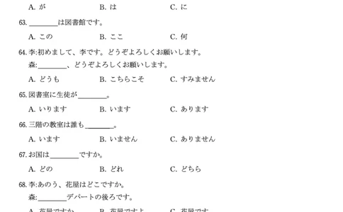 日语试题&middot;安徽省皖江名校联盟2025-2026学年高一上学期期中联考_2025年11月高一试卷_251121安徽省皖江名校联盟2025-2026学年高一上学期期中联考（全）