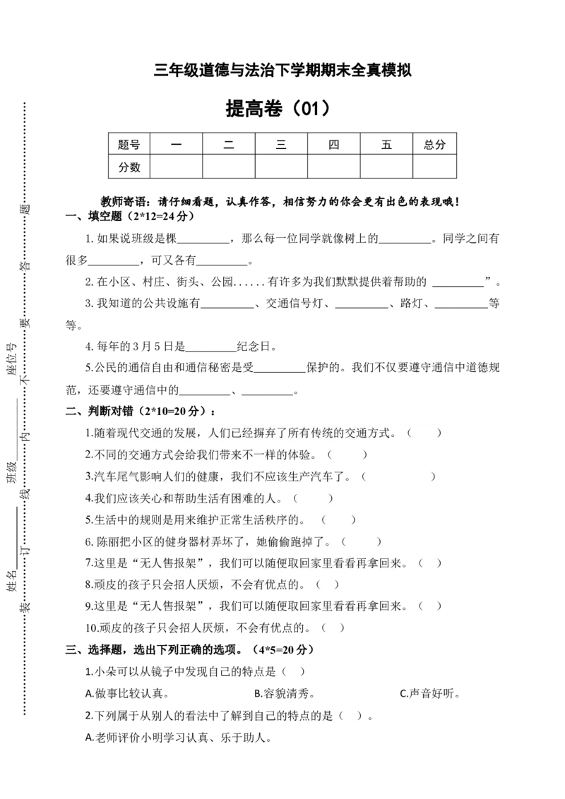 道德与法治（提高卷01）（考试版A4）_26新三年级道法下册（统编版）_版本二_期中+期末-K151_期末试卷
