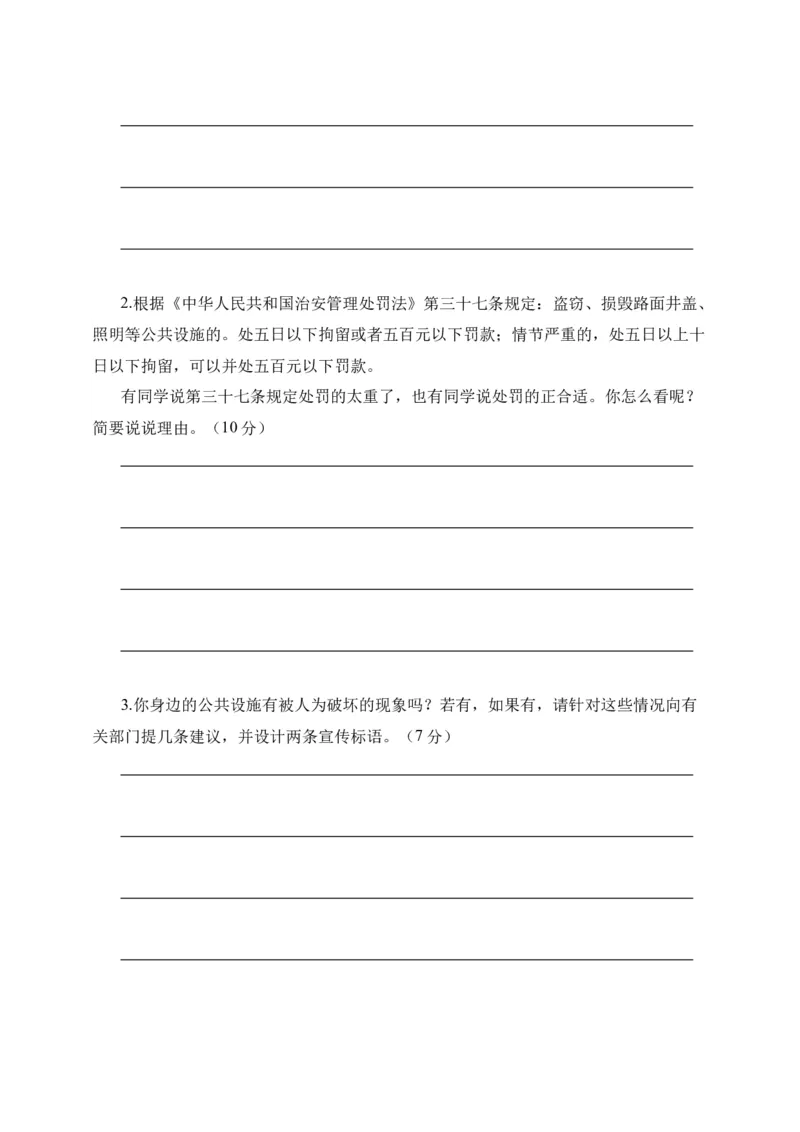 道德与法治（提高卷01）（考试版A4）_26新三年级道法下册（统编版）_版本二_期中+期末-K151_期末试卷