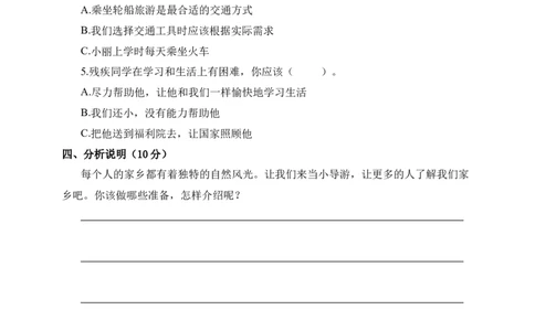 道德与法治（提高卷01）（考试版A4）_26新三年级道法下册（统编版）_版本二_期中+期末-K151_期末试卷