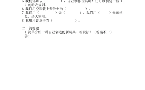 部编版道德与法治二年级下册一课一练-7.我们有新玩法（含答案）_26新二年级道法下册（统编版）_版本一_部编版道德与法治2下_旧版_道法2下课件教案_03.道法2下练习试卷_课时练习