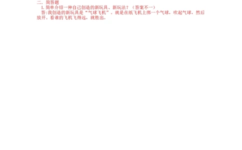 部编版道德与法治二年级下册一课一练-7.我们有新玩法（含答案）_26新二年级道法下册（统编版）_版本一_部编版道德与法治2下_旧版_道法2下课件教案_03.道法2下练习试卷_课时练习