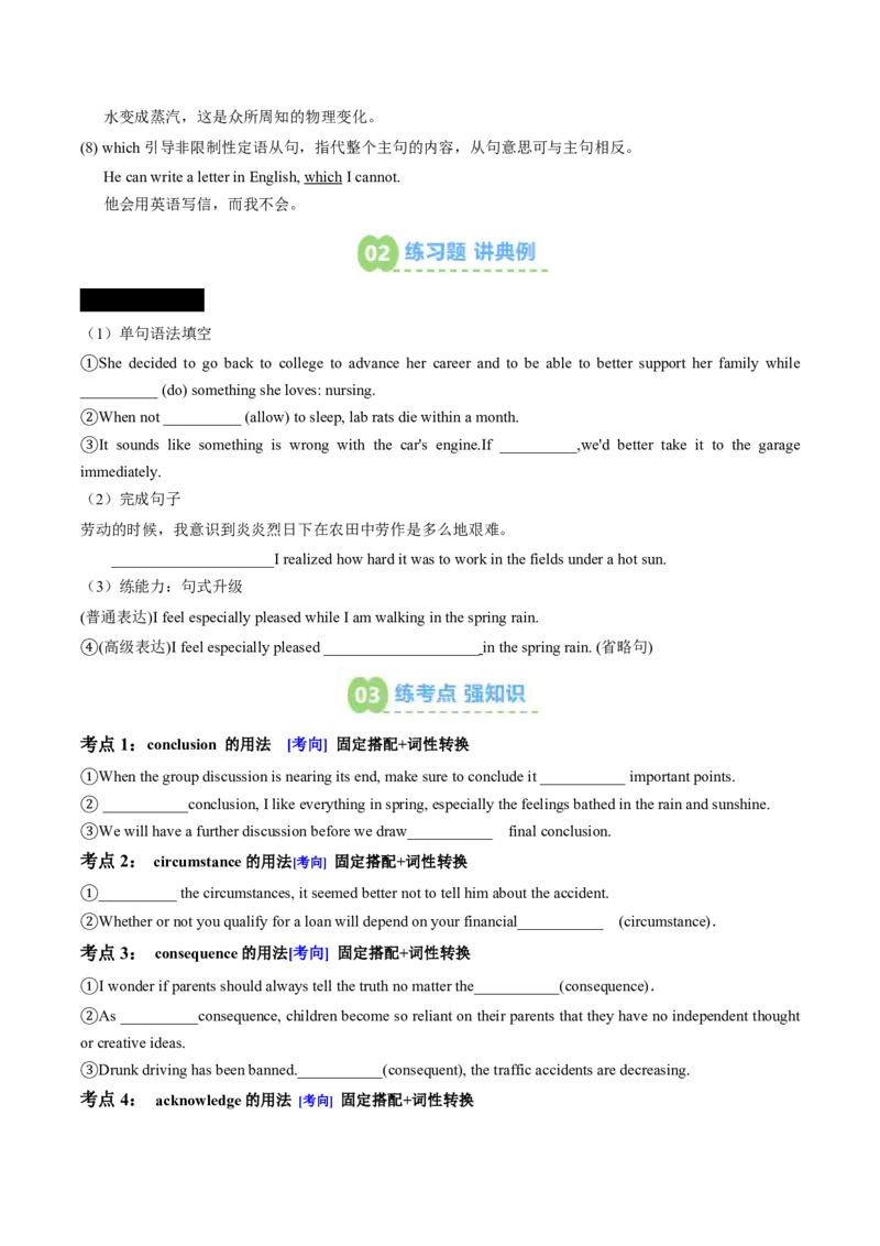 (预习领跑)专题01选必一Unit1(知识全梳理&考点精准练)(原卷版)_高中三年全科资料_高中_高中1_2025高一高二英语暑假提升精品讲义（人教版）