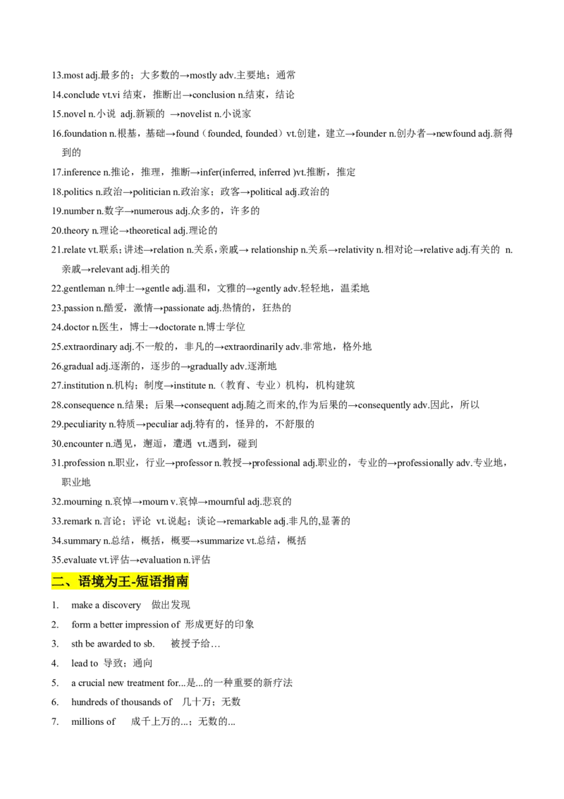(预习领跑)专题01选必一Unit1(知识全梳理&考点精准练)(原卷版)_高中三年全科资料_高中_高中1_2025高一高二英语暑假提升精品讲义（人教版）