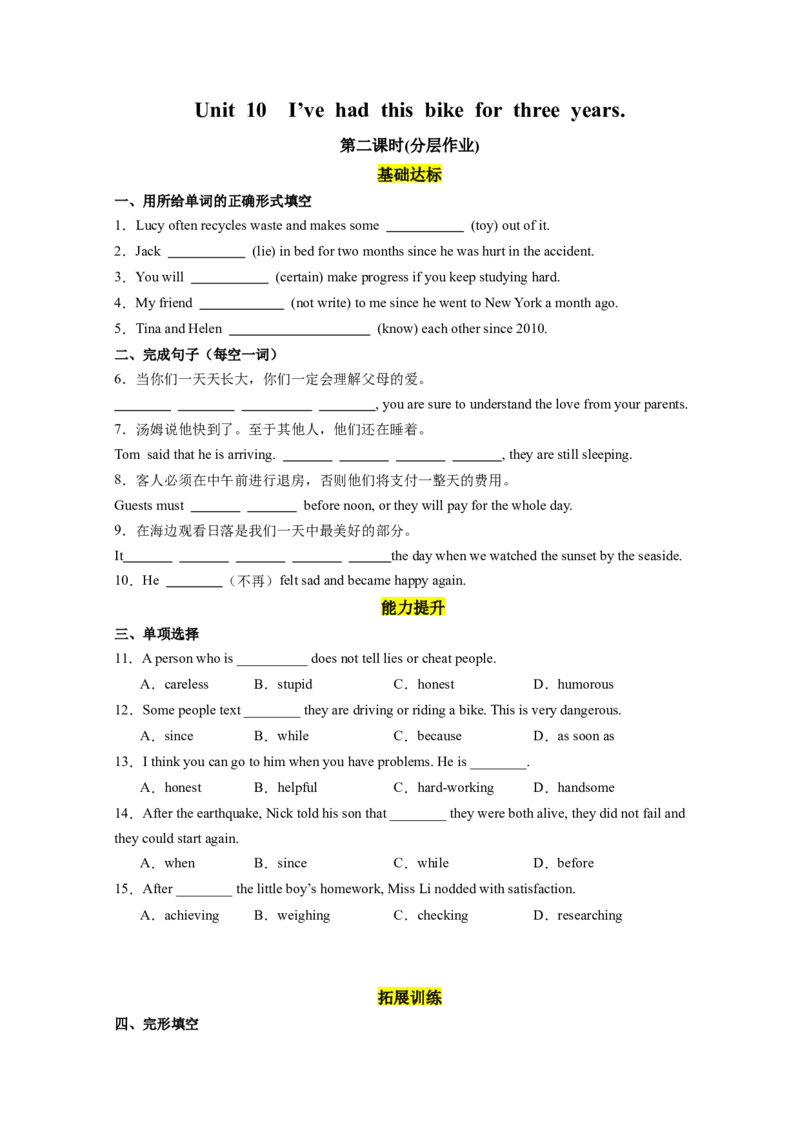 Unit10第2课时SectionA3a-3c)（分层作业）(原卷版)_最新人教版英语八年级下册_旧版（有参考价值）_版本二_八年级英语下册（人教版）_分层作业