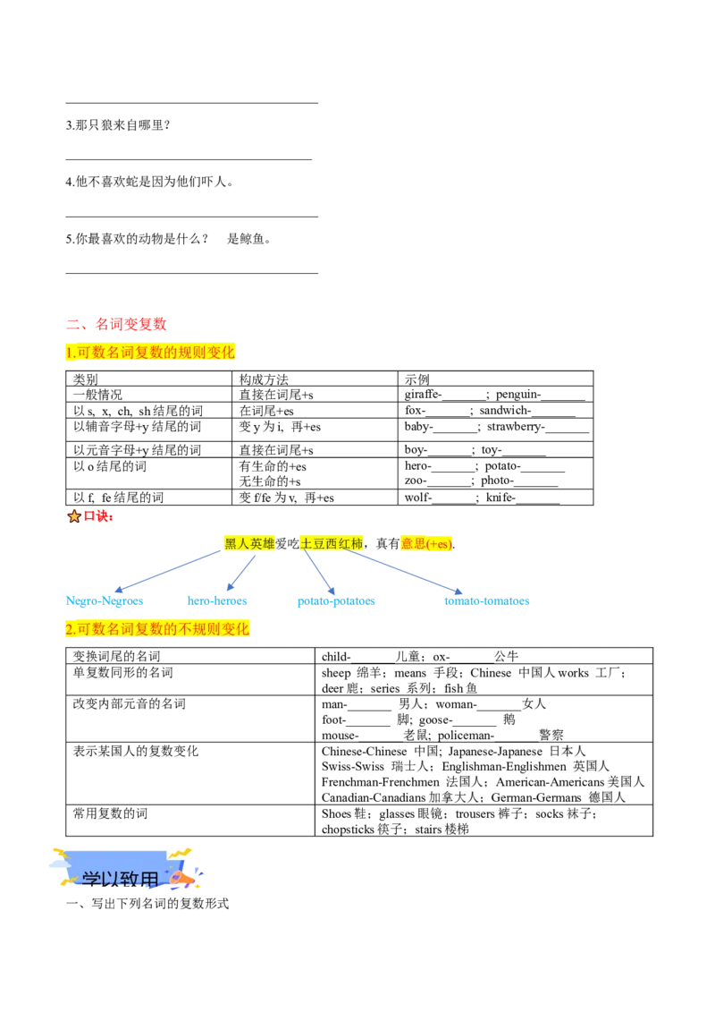 Unit1AnimalFriends学生版_最新人教版英语七年级下册_七下英语2025版_08.2025春英语人教7下语法讲练结合（1-8单元）_Unit1AnimalFriends-2024新教材-