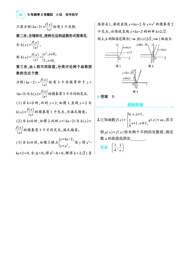 1_3.7函数图象讲解册_高中三年全科资料_高考数学《考点考法清单》2025版_03专题三函数及其性质