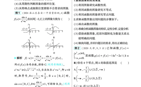 1_3.7函数图象讲解册_高中三年全科资料_高考数学《考点考法清单》2025版_03专题三函数及其性质