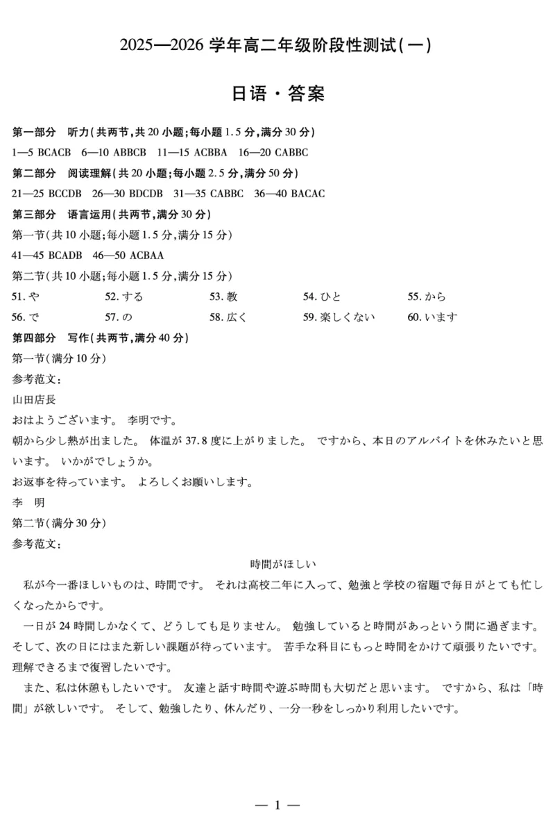 日语答案天一大联考&middot;2025-2026学年高二年级阶段性测试（一）_2025年11月高一试卷_251107天一大联考&middot;河南省2025-2026学年高二年级阶段性测试（一）（全）