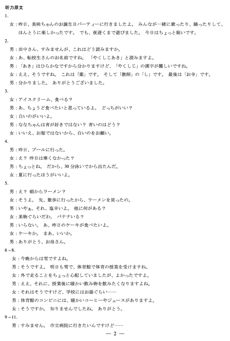 日语答案天一大联考&middot;2025-2026学年高二年级阶段性测试（一）_2025年11月高一试卷_251107天一大联考&middot;河南省2025-2026学年高二年级阶段性测试（一）（全）