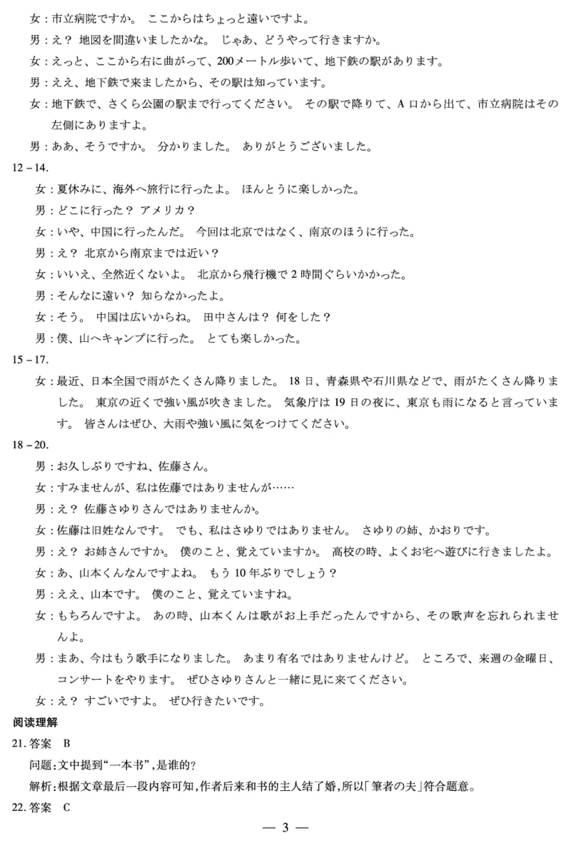 日语答案天一大联考&middot;2025-2026学年高二年级阶段性测试（一）_2025年11月高一试卷_251107天一大联考&middot;河南省2025-2026学年高二年级阶段性测试（一）（全）