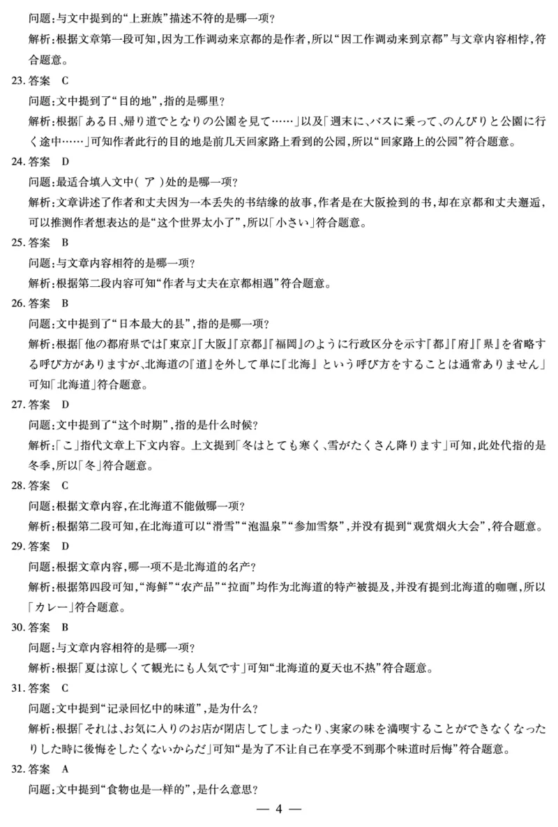 日语答案天一大联考&middot;2025-2026学年高二年级阶段性测试（一）_2025年11月高一试卷_251107天一大联考&middot;河南省2025-2026学年高二年级阶段性测试（一）（全）