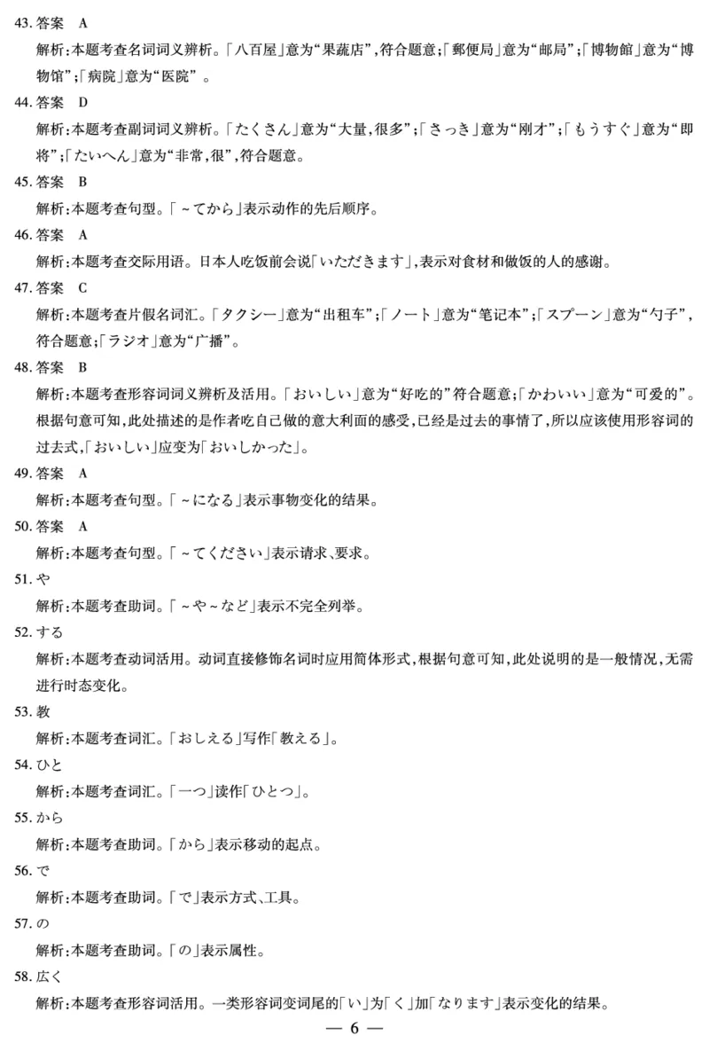 日语答案天一大联考&middot;2025-2026学年高二年级阶段性测试（一）_2025年11月高一试卷_251107天一大联考&middot;河南省2025-2026学年高二年级阶段性测试（一）（全）