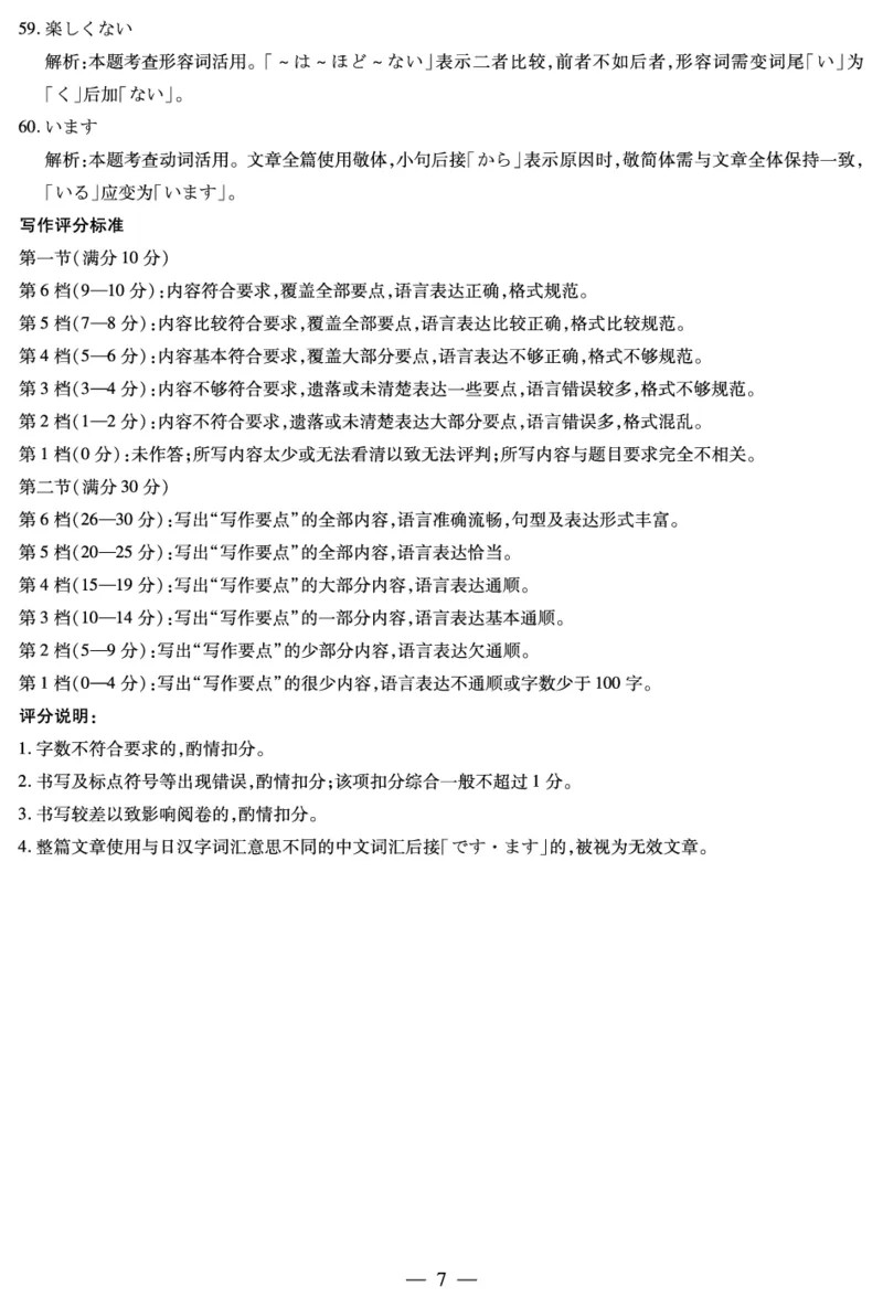 日语答案天一大联考&middot;2025-2026学年高二年级阶段性测试（一）_2025年11月高一试卷_251107天一大联考&middot;河南省2025-2026学年高二年级阶段性测试（一）（全）