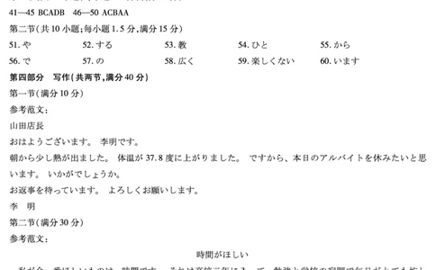 日语答案天一大联考&middot;2025-2026学年高二年级阶段性测试（一）_2025年11月高一试卷_251107天一大联考&middot;河南省2025-2026学年高二年级阶段性测试（一）（全）