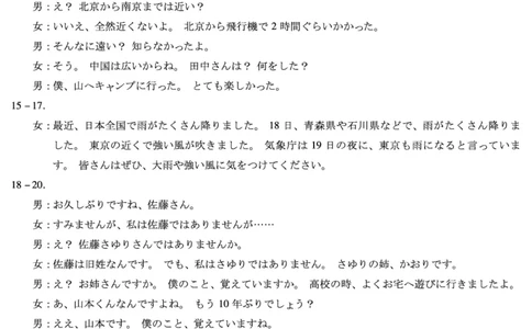 日语答案天一大联考&middot;2025-2026学年高二年级阶段性测试（一）_2025年11月高一试卷_251107天一大联考&middot;河南省2025-2026学年高二年级阶段性测试（一）（全）
