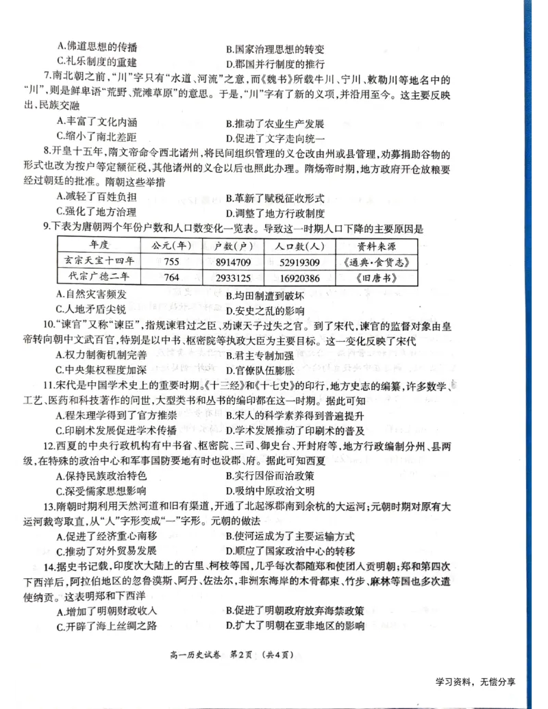 柳州市2024-12月高一联考历史试卷_2024年12月试卷_1211广西柳州市2024-2025学年12月高一联考_广西示范性高中2024年秋季期中高一历史试卷