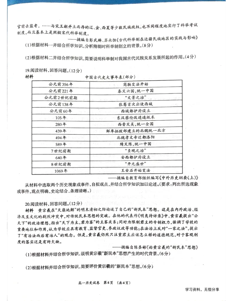 柳州市2024-12月高一联考历史试卷_2024年12月试卷_1211广西柳州市2024-2025学年12月高一联考_广西示范性高中2024年秋季期中高一历史试卷