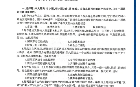 柳州市2024-12月高一联考历史试卷_2024年12月试卷_1211广西柳州市2024-2025学年12月高一联考_广西示范性高中2024年秋季期中高一历史试卷