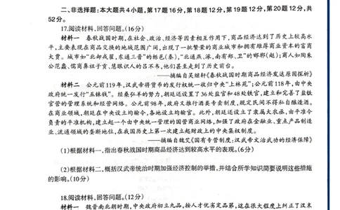 柳州市2024-12月高一联考历史试卷_2024年12月试卷_1211广西柳州市2024-2025学年12月高一联考_广西示范性高中2024年秋季期中高一历史试卷