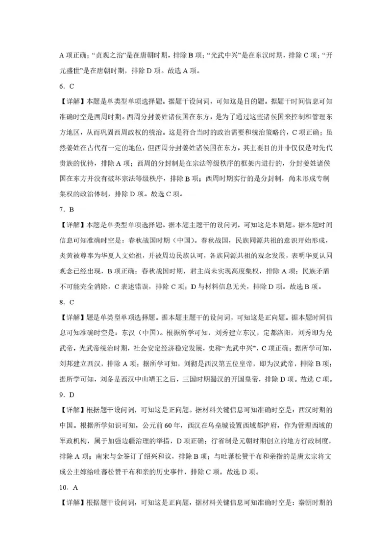 新2025级第一次月考历史答案_2025年10月高一试卷_251003湖南省株洲世纪星高级中学2025-2026学年高一上学期第一次月考